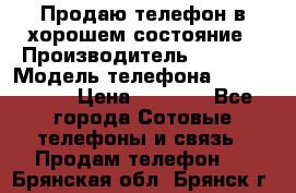 Продаю телефон в хорошем состояние › Производитель ­ Nokia › Модель телефона ­ Lumia 720 › Цена ­ 3 000 - Все города Сотовые телефоны и связь » Продам телефон   . Брянская обл.,Брянск г.